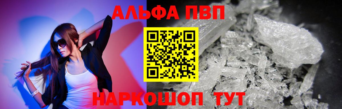Alpha-PVP крисы CK  A-PVP СК  Гурьевск  Вход с VPN  APVP мука 