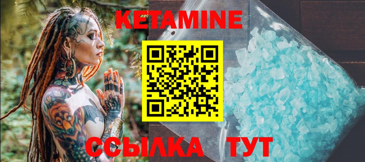 КЕТАМИН VHQ Гурьевск