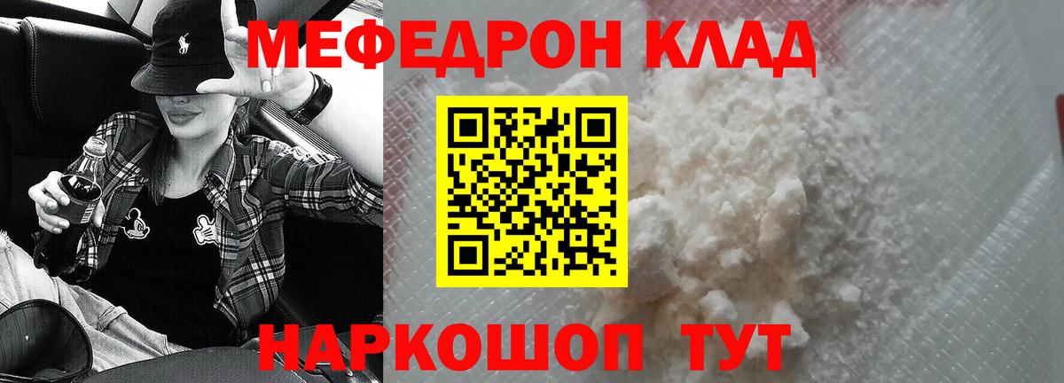 Гурьевск  МЕФ mephedrone  МЯУ-МЯУ  МЯУ-МЯУ 4 MMC  Вход с VPN 