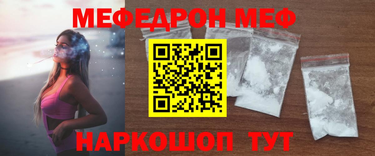 Мефедрон Гурьевск
