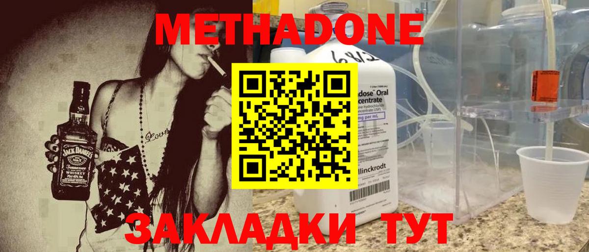 Гурьевск  МЕТАДОН VHQ  гидра как войти  Метадон methadone  Вход с VPN 