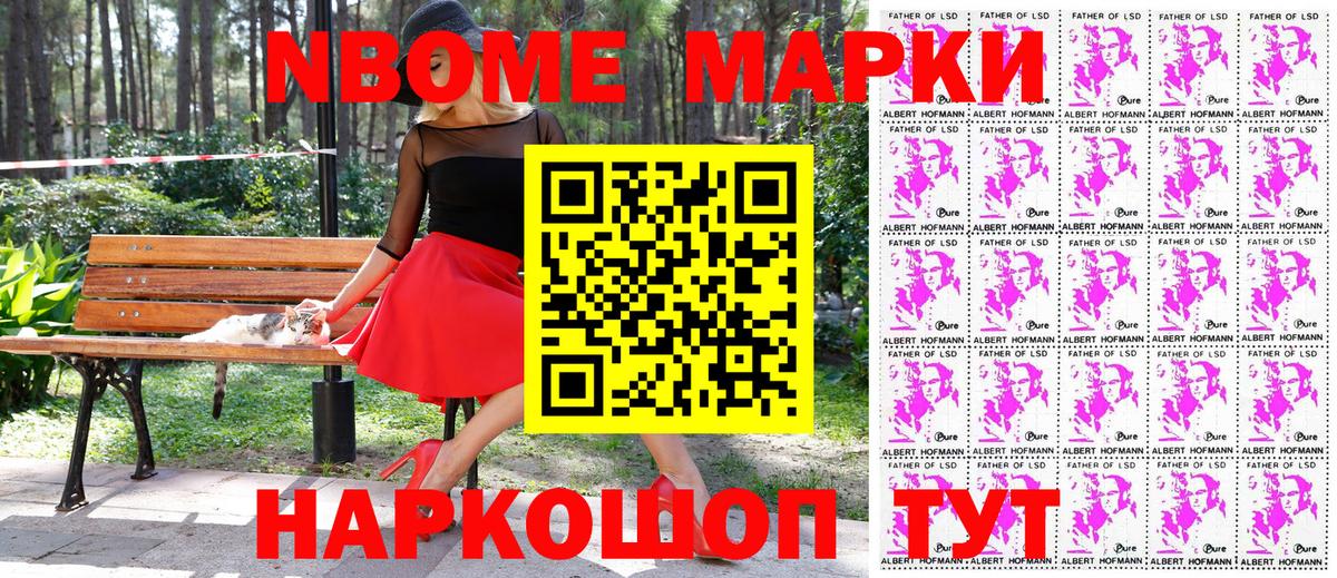 Наркотические марки 1,5мг Гурьевск
